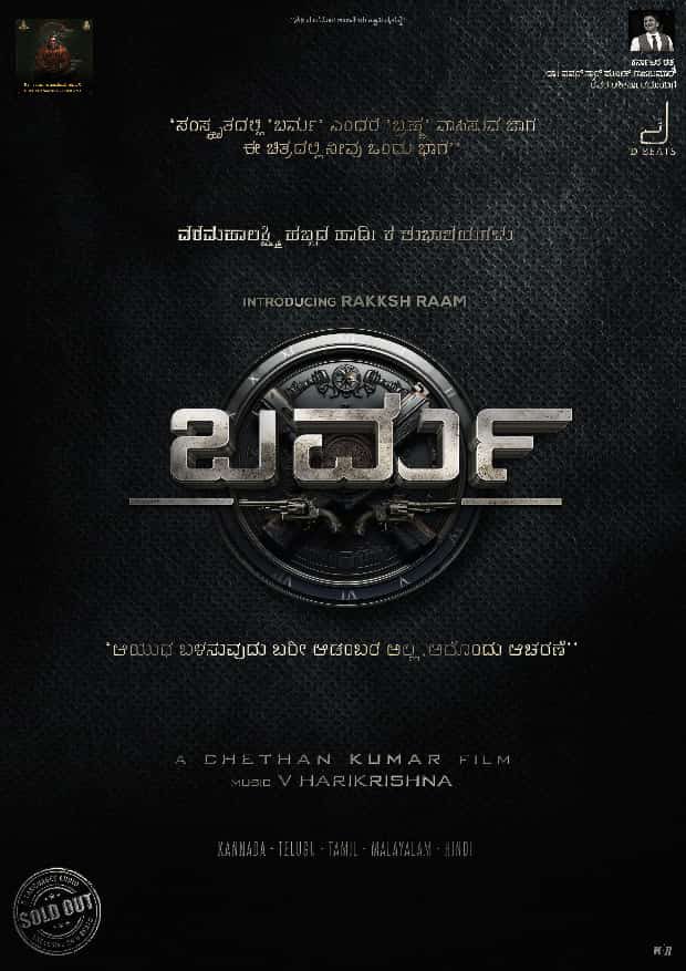 TWTDRPRK's tweet photo. "ಆಯುಧ ಬಳಸುವುದು ಬರಿ ಆಡಂಬರ ಅಲ್ಲ, ಅದೊಂದು ಆಚರಣೆ" introducing Rakkash ram, Team - ಬರ್ಮ.
Good Luck To the Entire Team #Barma
🤝💐
Best Wishes From @PuneethRajkumar Cults 😎🔥
#drrajkumar #raghavendrarajkumar #drshivarajkumar #drpuneethrajkumar #appulivesoon #offtwtdrprk https://t.co/zTLJpeb6Gd