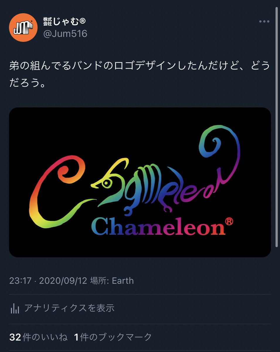 Jum516's tweet photo. 昔デザインしたロゴが、偉大なツイッタラーと割と似た発想してたの嬉しくて、クソ久々にツイートする。
(®︎マーク入れてるけど商標もクソもないです) https://t.co/jQDrswCmq4