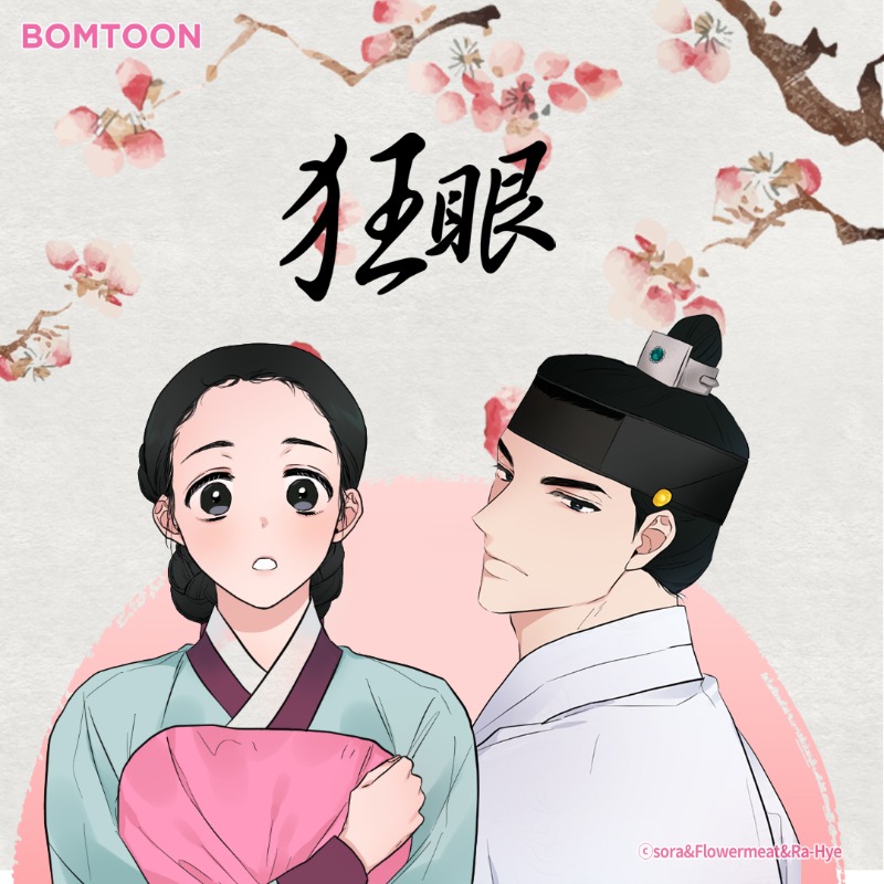 BomtoonTW's tweet photo. 【完結人氣作】《狂眼》
面對狂症復發的世子
她該怎麼讓世子冷靜下來🌸
https://t.co/6F43O3lhls

#劇情 #BG #漫畫 #漫畫推薦 #manga #comics #manhwa #manhua #漫画 #マンガ #웹툰