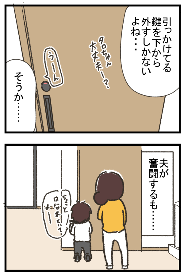 子どもがトイレに閉じ込められた話。後半(2/5) 