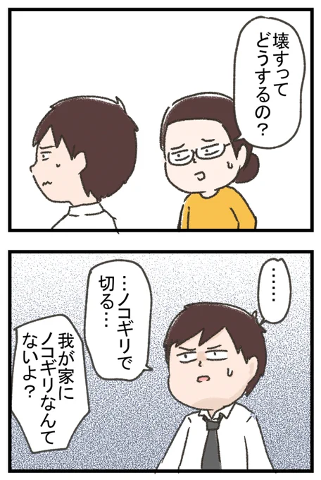 子どもがトイレに閉じ込められた話。後半(3/5) 