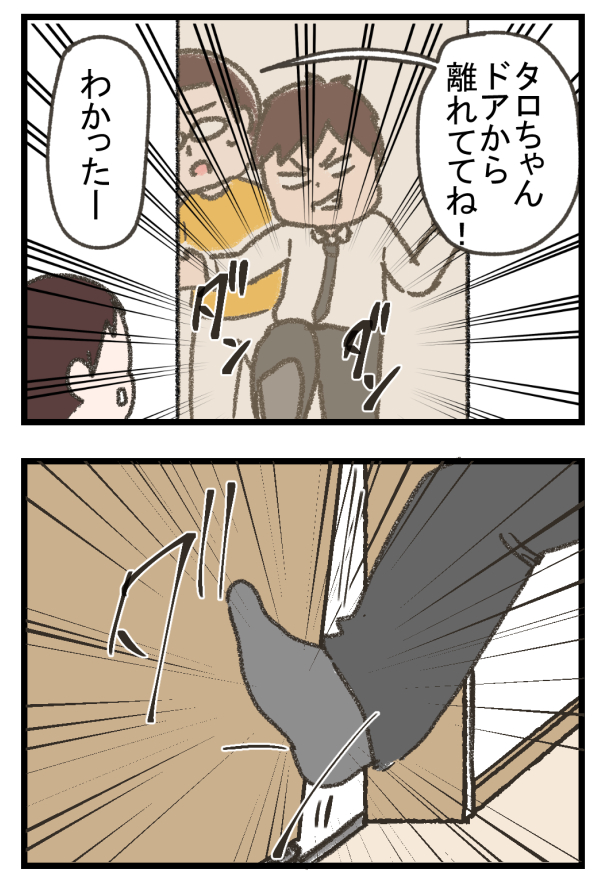 子どもがトイレに閉じ込められた話。後半(3/5) 
