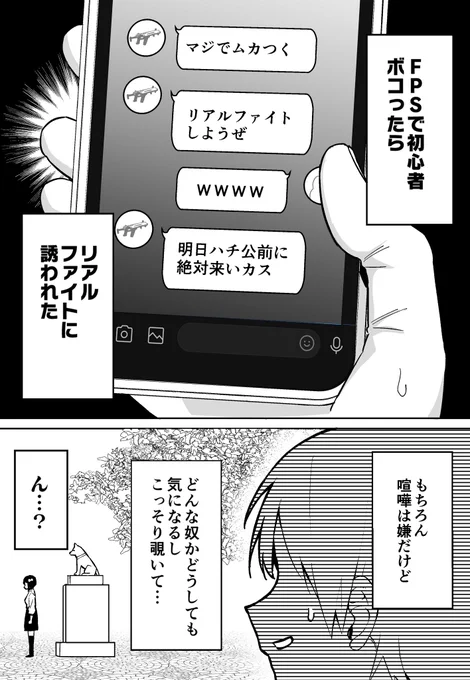 FPSで初心者ボコってリアルファイトに発展した結果w (1/2) 