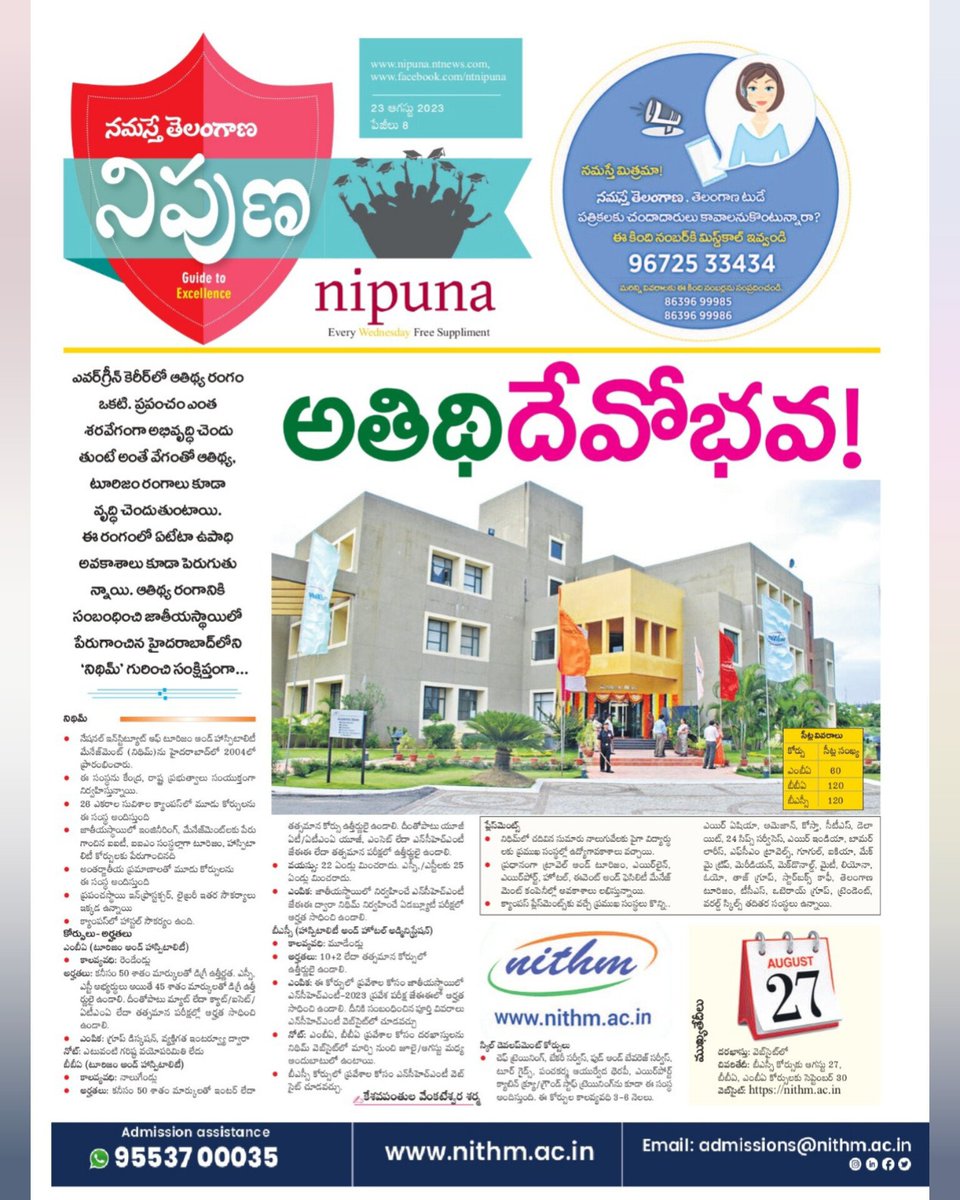 #NITHM in NEWS!

#Tourism #TourismStudies #TourismCareer #Hospitality  #HospitalityStudies
#HospitalityCareer #HotelManagement #HotelCareer #FacilitiesManagement #EventManagement #EventPlanning #AirlineCareers  #AirportJobs #CruiseCareers 

Courtesy #NamasteTelangana #Nipuna