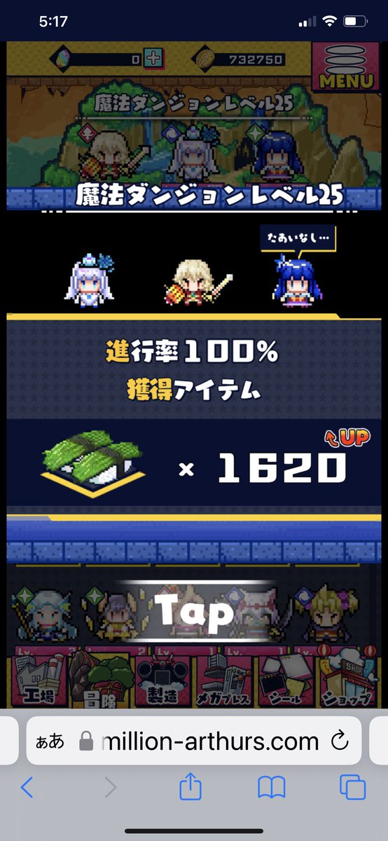 #資産性ミリオンアーサー
魔法ダンジョンlv25をクリア！
めねぎ寿司が1620ももらえたよ！🙌