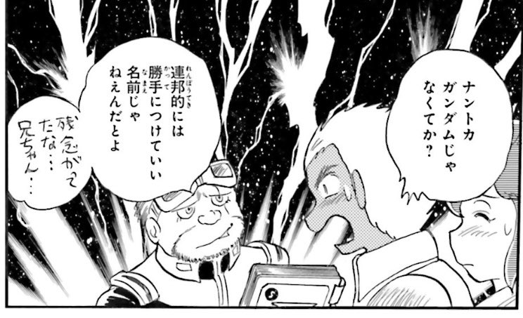連邦はキレた 