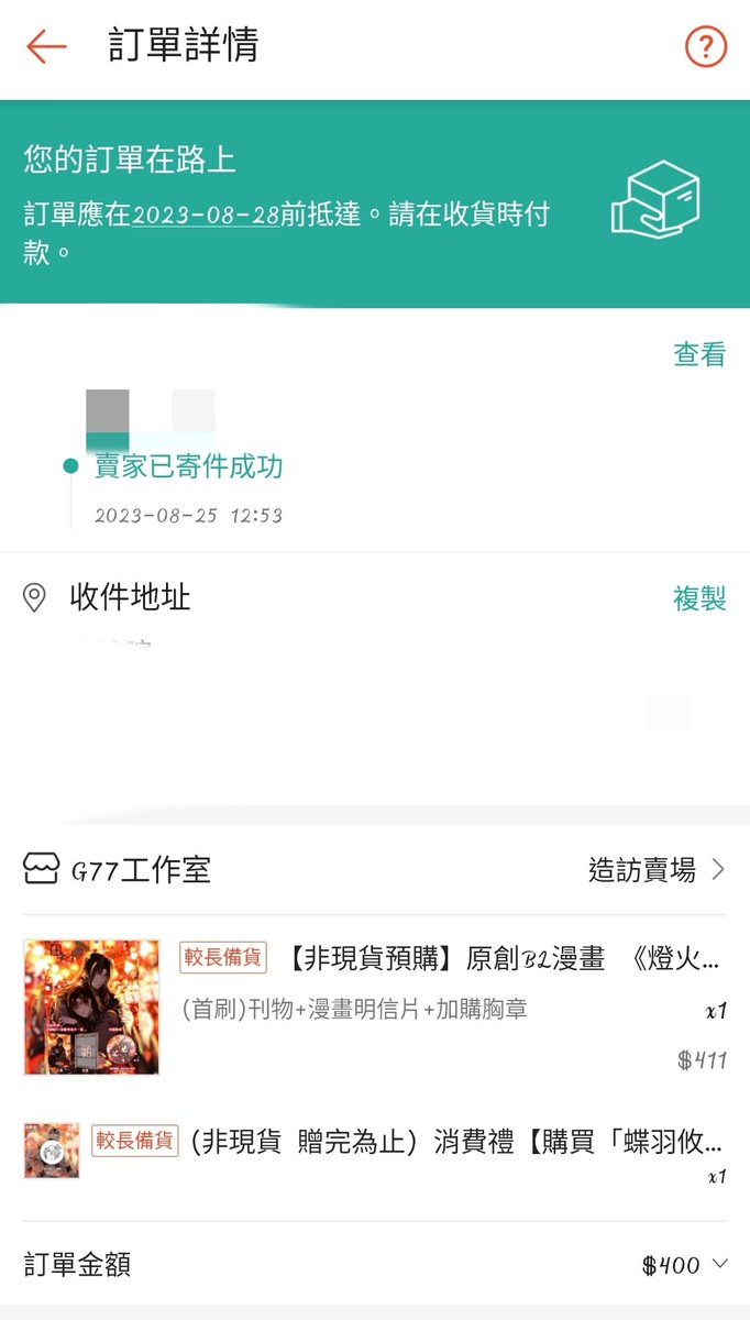 昨天才買完某天成為公主的漫畫特裝版，今天就收到我超喜歡的這本漫畫發貨的通知
直接收穫雙倍快樂啊~~