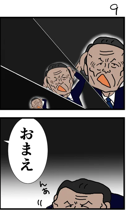 #令和の歴史教科書 #漫画が読めるハッシュタグ  「無間地獄」3(完) 