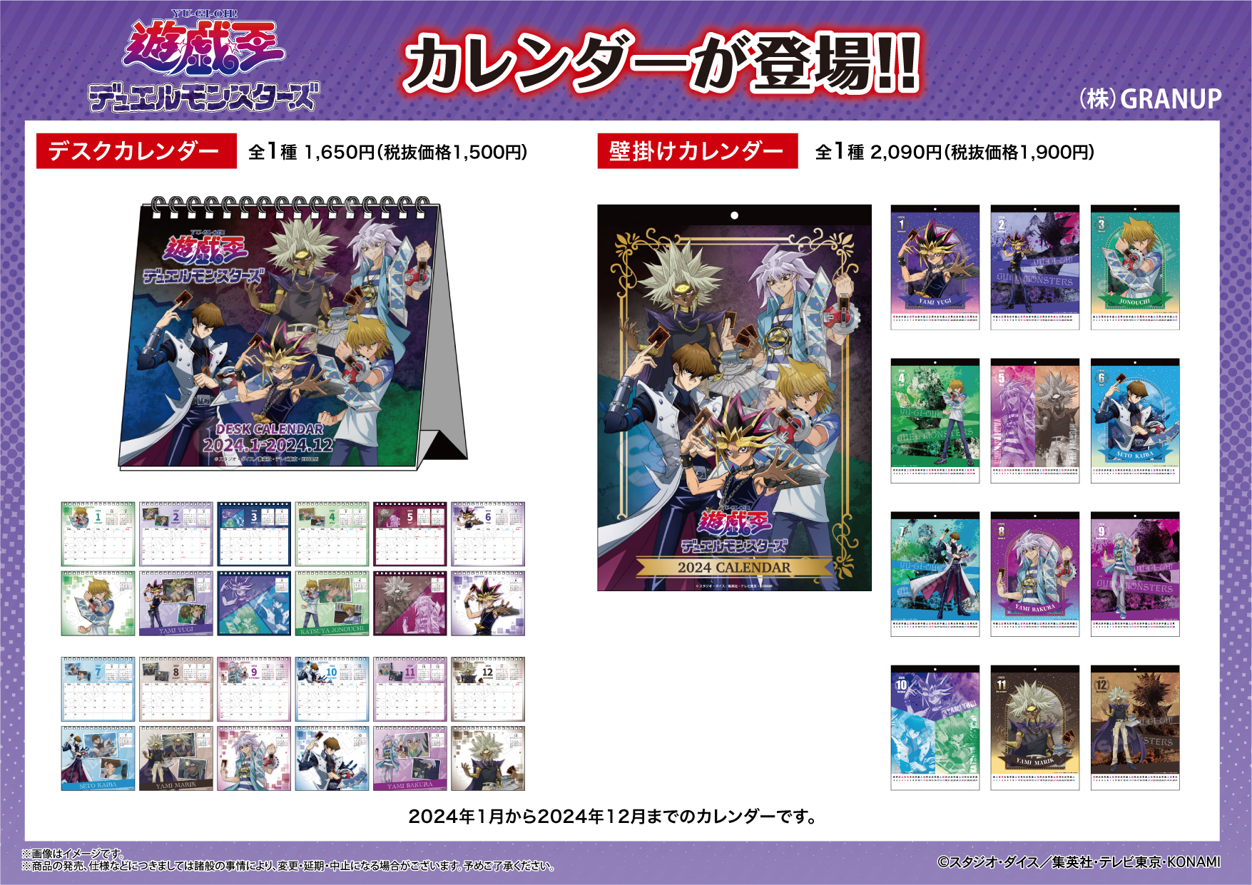 遊戯王デュエルモンスターズ 復刻イラストカレンダー 2017 取り外し済み 遊戯王 2017年度カレンダー 発売決定＆予約キター！遊☆戯☆王