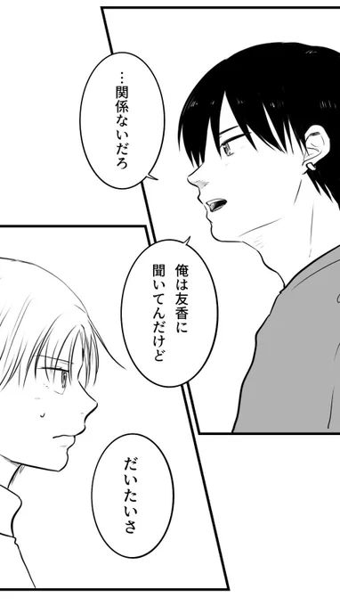 親友を振ったクズ男に一発くれてやる話⑧最終話(2/4) 