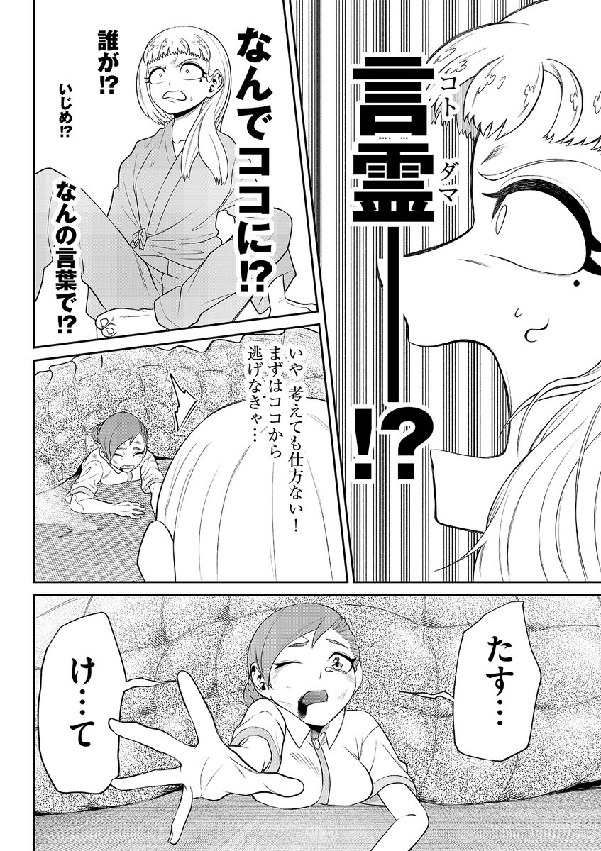大病を患うおじいさんが怪物になる話(2/6) 