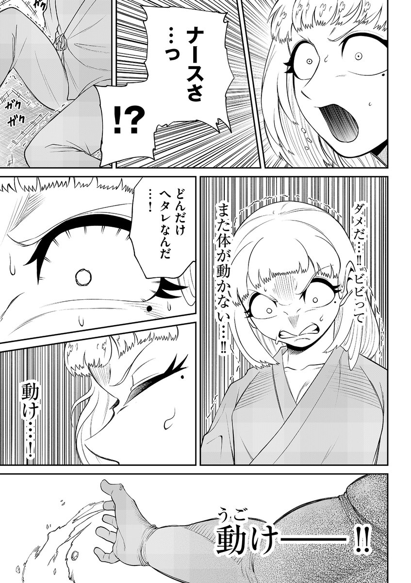 大病を患うおじいさんが怪物になる話(2/6) 