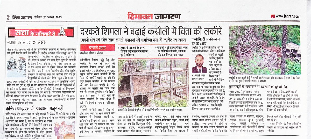 ManmohanVashis5's tweet image. दरकते शिमला ने बढ़ाई कसौली चिंता की लकीरें