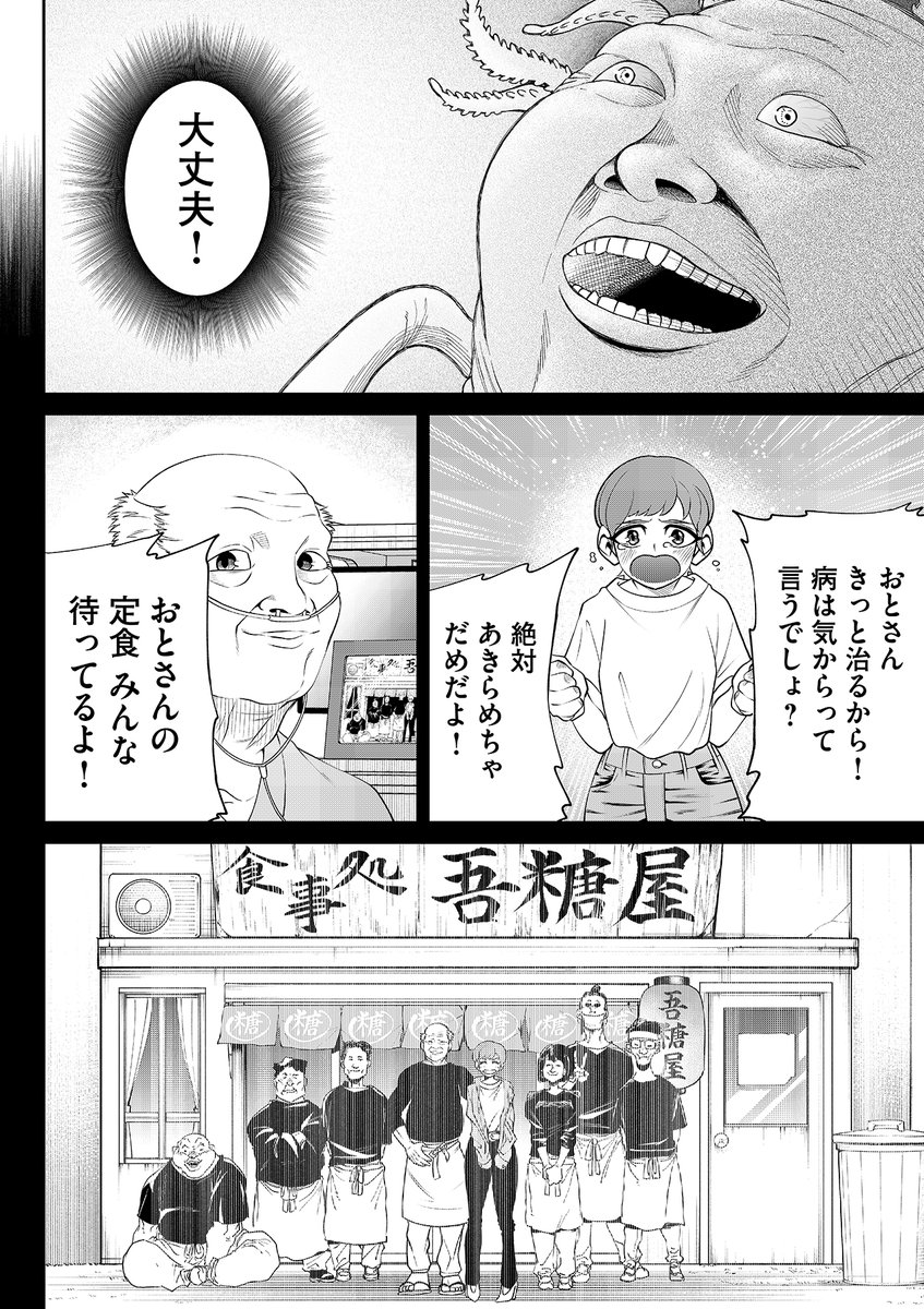 大病を患うおじいさんが怪物になる話(4/6) 