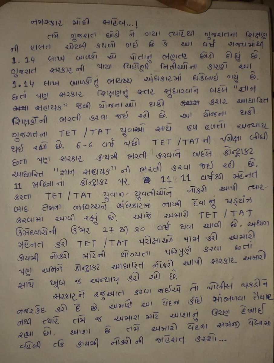 Tet અને Tat ની દ્વીસ્તરીય પરીક્ષા પાસ કરીને જ્ઞાનસહાયકની 11 મહિનાના કરારવાળી નોકરી નહિ અમારે કાયમી નોકરી જોવે છે
#Guj_Students_Mann_Ki_Baat
#GUJ_WANT_GOV_TEACHERS
<a href="/PMOIndia/">PMO India</a> <a href="/narendramodi/">Narendra Modi</a> <a href="/CMOGuj/">CMO Gujarat</a> <a href="/RahulGandhi/">Rahul Gandhi</a> <a href="/AamAadmiParty/">AAP</a> <a href="/IndiaToday/">IndiaToday</a> <a href="/rashtrapatibhvn/">President of India</a> <a href="/abpasmitatv/">ABP Asmita</a> <a href="/ArvindKejriwal/">Arvind Kejriwal</a>