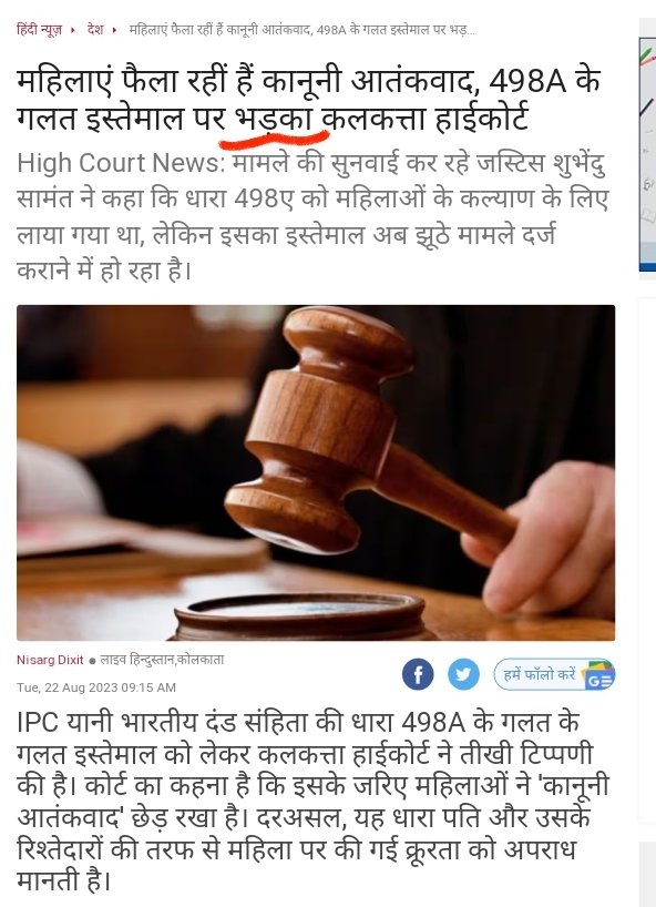 Kolkata High Court: Women are spreading #LegalTerrorism on husband's & family.

The same term was used by the Supreme Court in 2005 for #IPC498A