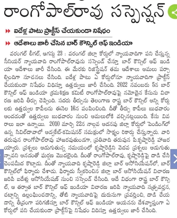 rc_suresh_kumar's tweet image. సుదీర్ఘ విచారణ అనంతరం వేటు 
క్రమశక్షణతో భాగంగా తోటి న్యాయవాదిపై దురుసుగా ప్రవర్తించిన తీరుకు తీవ్రంగా పరిగణిస్తూ బార్ కౌన్సిల్ ఆఫ్ ఇండియా ఏ కోర్టులో ప్రాక్టీస్ చేయకుండా నిషేదం విధించింది.
#highcourtsofindia #telanganagovt #lawyerproblems #lawstudent #SupremeCourt #AndhraPradesh