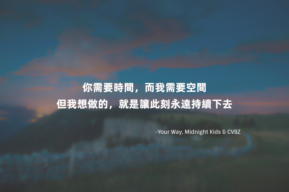 -
[Your Way, Midnight Kids & CVBZ]

As long as your way brings you to me.
只要最後，你會用自己的方式回到我身邊。
-
#nostorynomusic #YourWay #MidnightKids #CVBZ #TheLongWayHome #你的方式