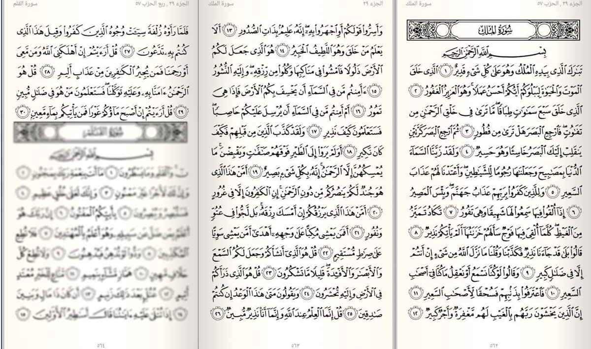 #ساعه_استجابه
سوره الملك