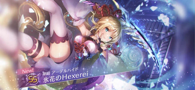 今月ヘブバンに課金しすぎてるけどもステップアップガチャとりあえず有償100クォーツ引くか〜……  !?!?!?  #ヘブバンアニバーサリー