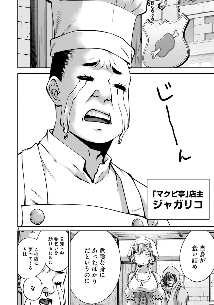 【🏳️🙇🏼♀️更新情報🙇🏼♀️🏳️】 勇者・アルフォートと、まさかの再会を果たしたチェルシー! だが、土下座し命乞いする姿に、かつての面影はなく…。 魔王を滅ぼした最強の剣士が、惨めに落ちぶれた理由とはーー!? 『#最強スキル「命乞い」で悔しいけど無双しちゃう元魔王様の世界征服活動』第3話、公開中‼️ ➡️https://x.gd/ss1Dt