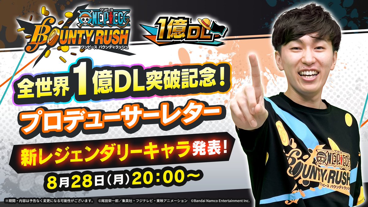 📢予告 全世界1億ダウンロード突破！ 超感謝プロデューサーレターが