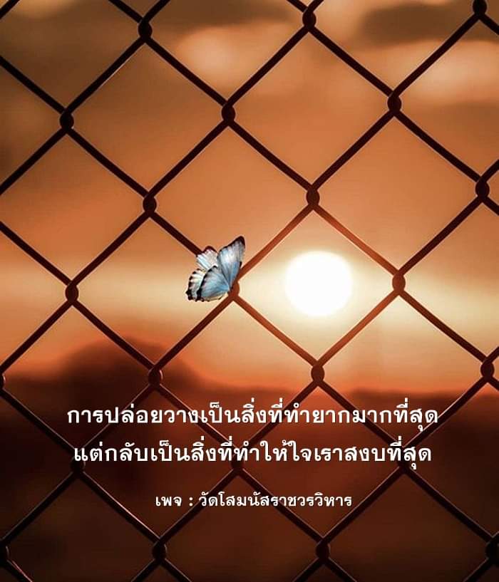 ฝากไว้ให้คิด