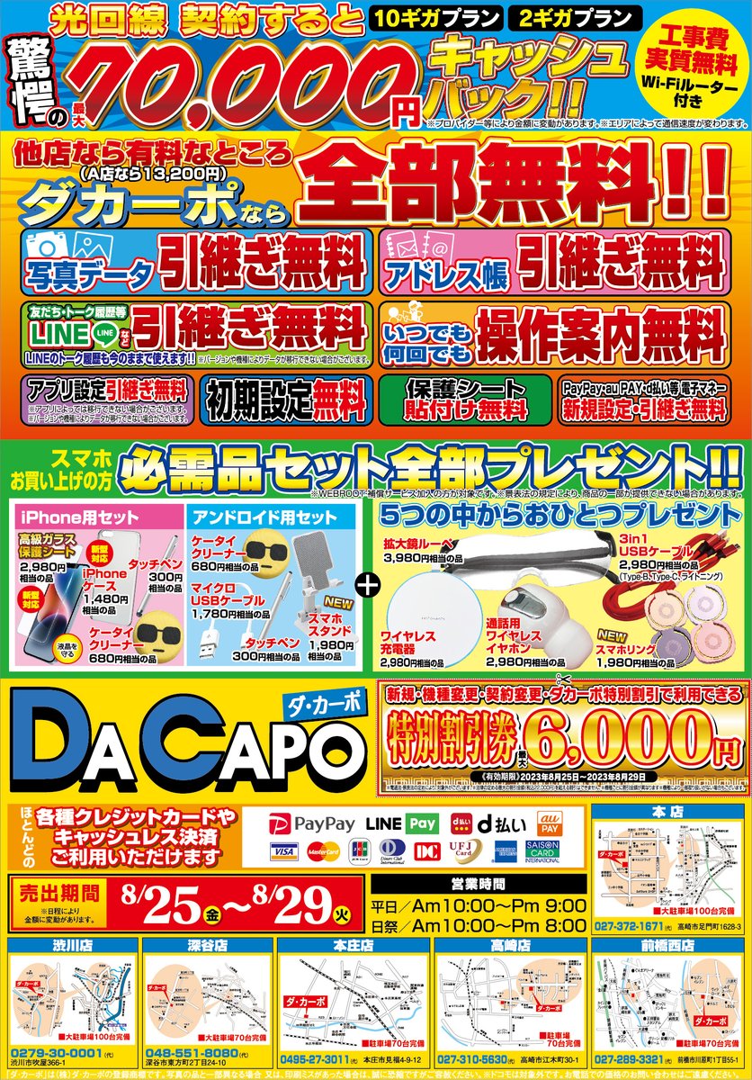 Super_DaCapo's tweet photo. ダカーポチラシ情報！！！ ニューロ光最大！７万キャッシュバック ダカーポでもついに最速な光が！！！( ｀ー´)ノ チラシ商品も激熱で掲載中！！ぜひご来店ください！！ https://t.co/RwecYcA6WB