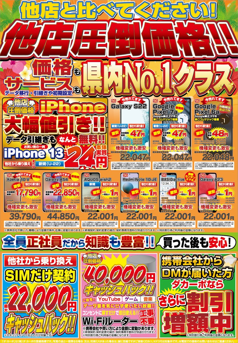 Super_DaCapo's tweet photo. ダカーポチラシ情報！！！ ニューロ光最大！７万キャッシュバック ダカーポでもついに最速な光が！！！( ｀ー´)ノ チラシ商品も激熱で掲載中！！ぜひご来店ください！！ https://t.co/RwecYcA6WB