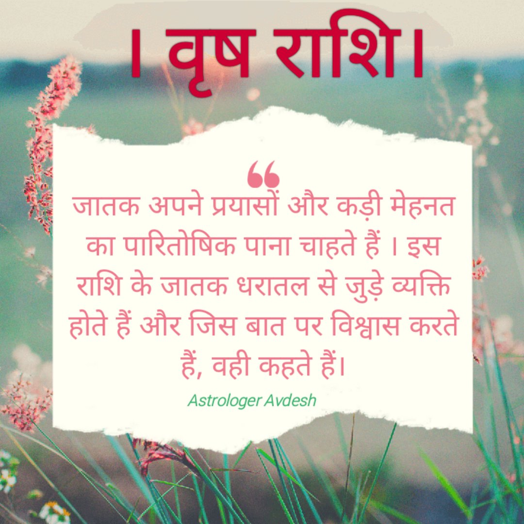 🌹वृष राशि 🌹