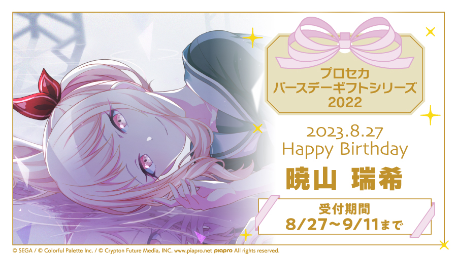 ColorfulPaletteStore 限定】 🎉バースデーギフトシリーズ2022 暁山