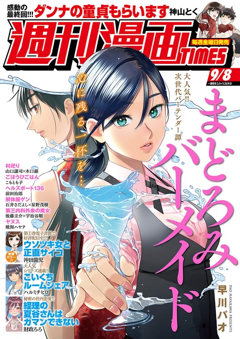 🔹本日発売🔹

週刊漫画TIMES
2023年9/8号

配信を開始しました!
試し読みはこちらから▼
https://t.co/dvcMElSSPd

#週刊漫画TIMES
#COMICFUZ 
