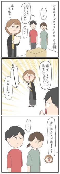 お義母さんが泊まりにきた その④

なんでうまくいくと思ったんやろう

夫と私の説得虚しく 次回 帰る 