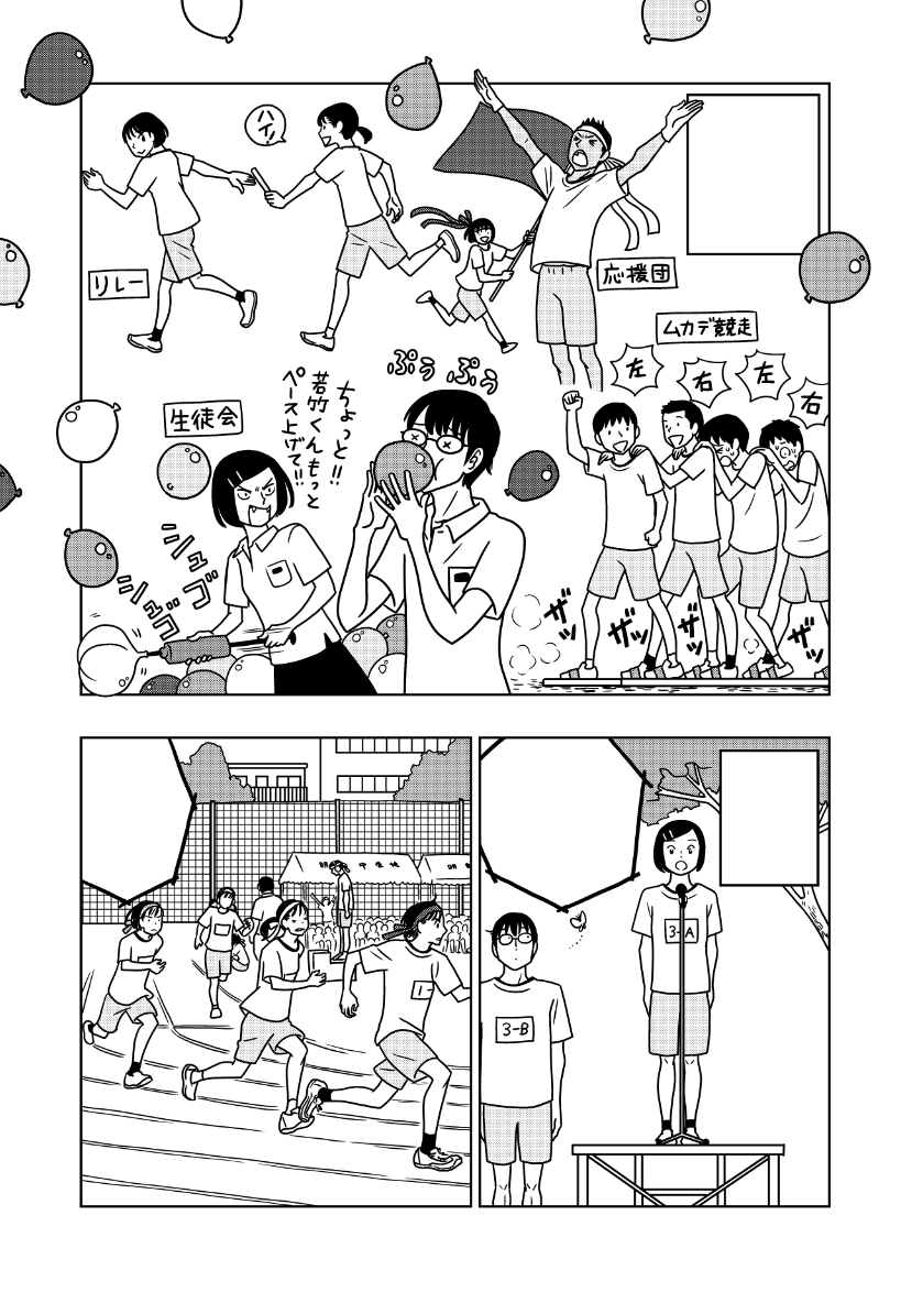 月刊!スピリッツ本日発売です。
「縁もゆかりも」24ページ掲載されています。体育祭!
がんばっていっぱい中学生を描きました。だいぶがんばった!(自分で言う)
リンク先のビッコミでも読めます。(有料/第2話までは無料)
https://t.co/kSnIwser46