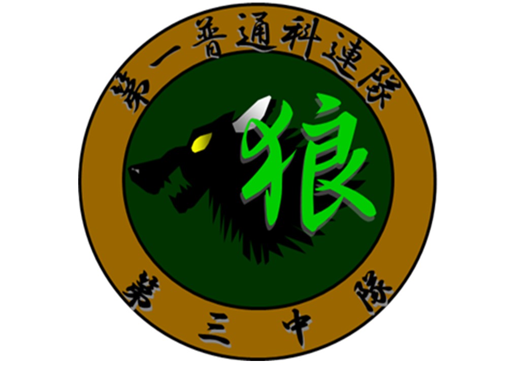 陸上自衛隊 第1普通科連隊【公式】 on X: 