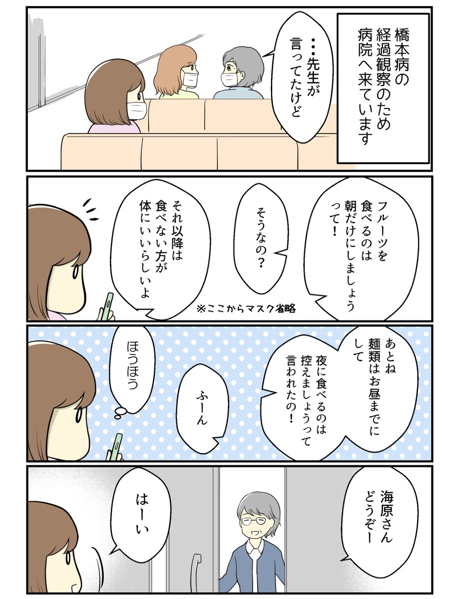 病院の待合室で聞こえてきた話(1/2)  #漫画が読めるハッシュタグ #エッセイ漫画