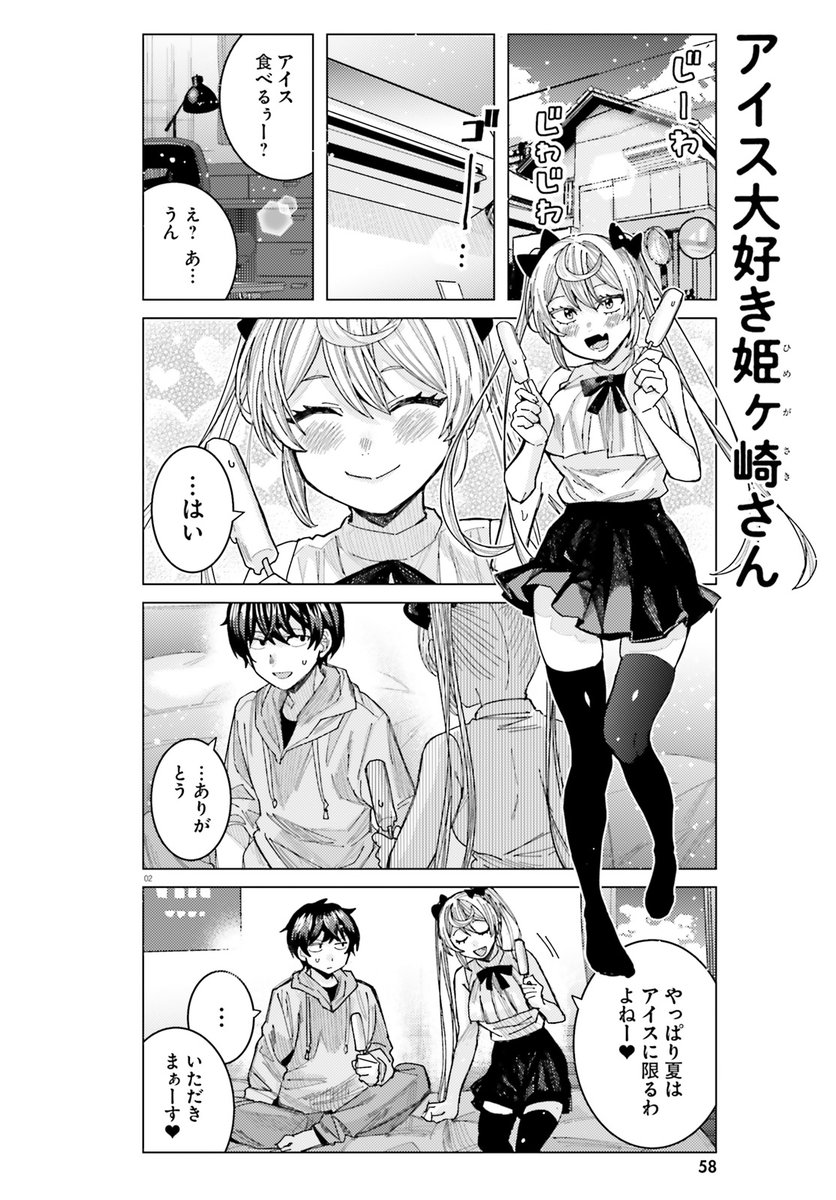 幼馴染みの金髪ツインテールとアイスを食べるだけの話(1/2) 