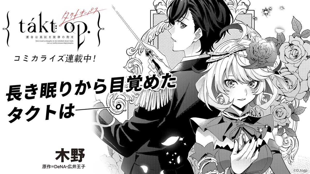 8月25日発売✨ 月刊コミックアライブ10月号掲載 ￣V 