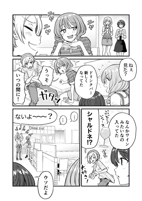 夏休みも行きつけのファミレスに通い続けてしまう生徒たちの漫画(3/4)