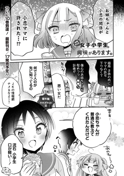 お姉さんは女子小学生に興味があります。  番外編 それぞれの恋 / 柚木涼太  nico.ms/mg763972 #ニコニコ漫画   ニコニコ更新になりました〜