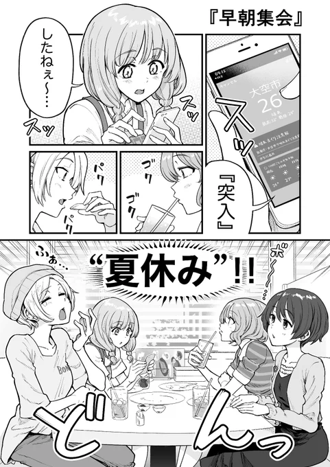 夏休みも行きつけのファミレスに通い続けてしまう生徒たちの漫画(1/4)