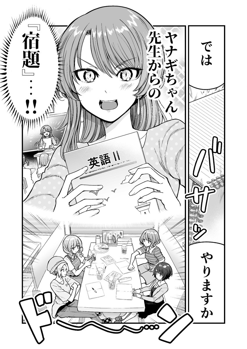 夏休みも行きつけのファミレスに通い続けてしまう生徒たちの漫画(2/4)