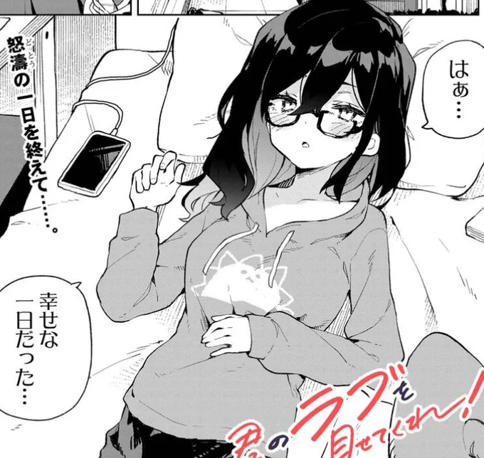 「君のラブを見せてくれ!」最新話更新されました🖊  今回は…おうちモード伏見さん回だっっっ!!   #君ラブ