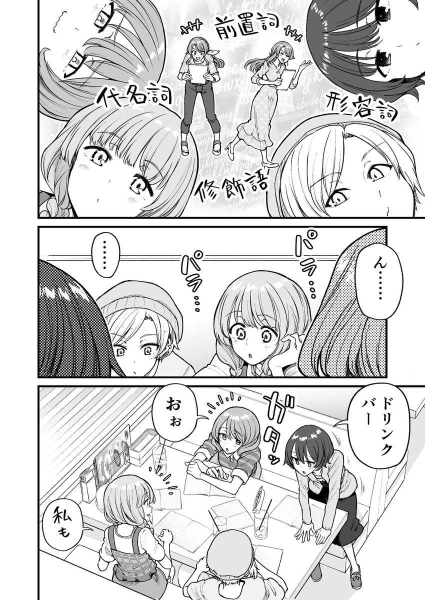夏休みも行きつけのファミレスに通い続けてしまう生徒たちの漫画(2/4)