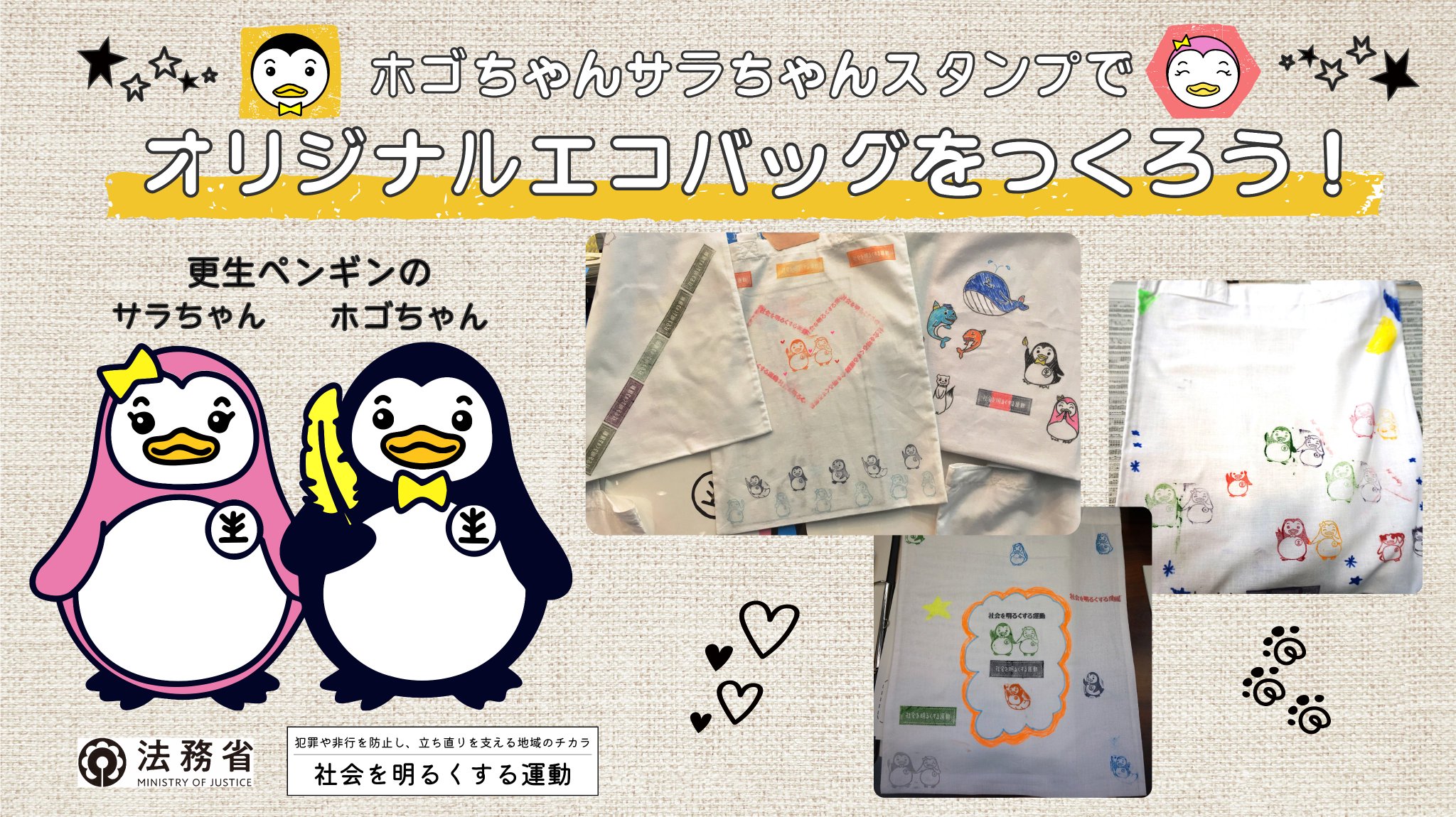 サラちゃんページです。お申し込みされて無い方のお買い上げは、ご遠慮願います 法務省保護局 on X: 