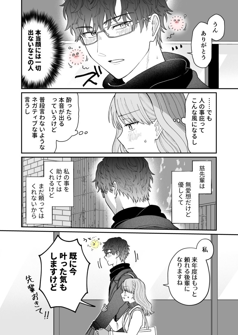 新入社員と先輩の酔った帰り道の話2/2