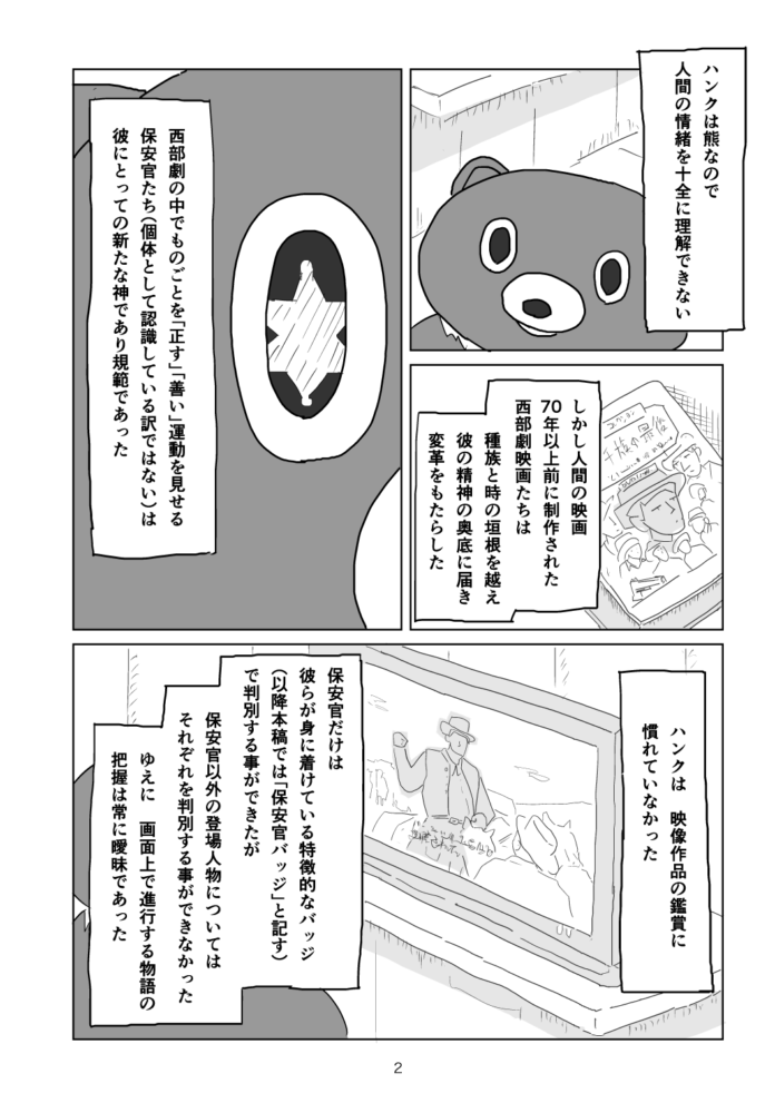 【8/25の特集】

【漫画】本官の決意 (作:どろり)
続きはこちら→https://t.co/O8PCv39ebL

ハンク・ザ・ベアーは熊である。森の外れの小屋に一頭で住んでおり生活は穏やかで充足している 