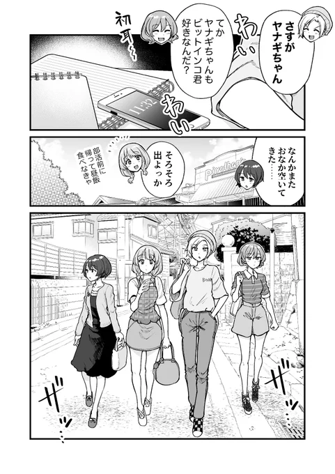 夏休みも行きつけのファミレスに通い続けてしまう生徒たちの漫画(4/4)