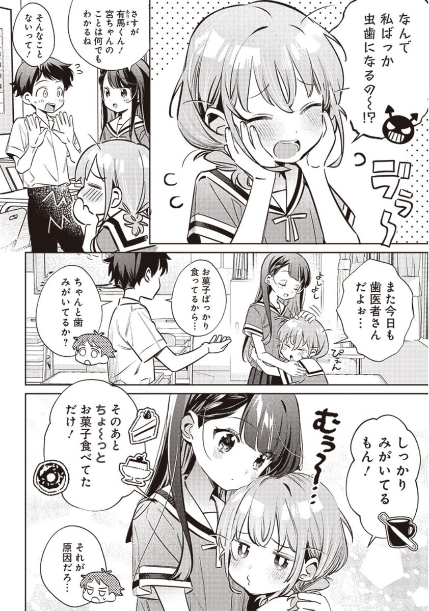 ご機嫌ナナメ?(2/2)