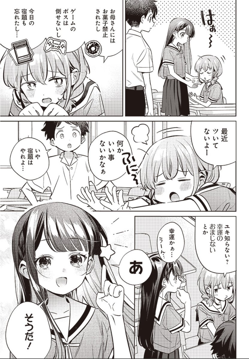 ご機嫌ナナメ?(2/2)
